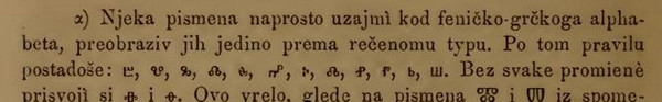 Tvrdnja dr. Franje Račkog na str. 128. u knjizi "Pismo slovjensko" u kojemu tvrdi da je između ostalih i slovo DOBRO preuzeto iz feničko-grčkog alfabeta. (Izvor: Franjo Rački "Pismo slovjensko", 1861.)