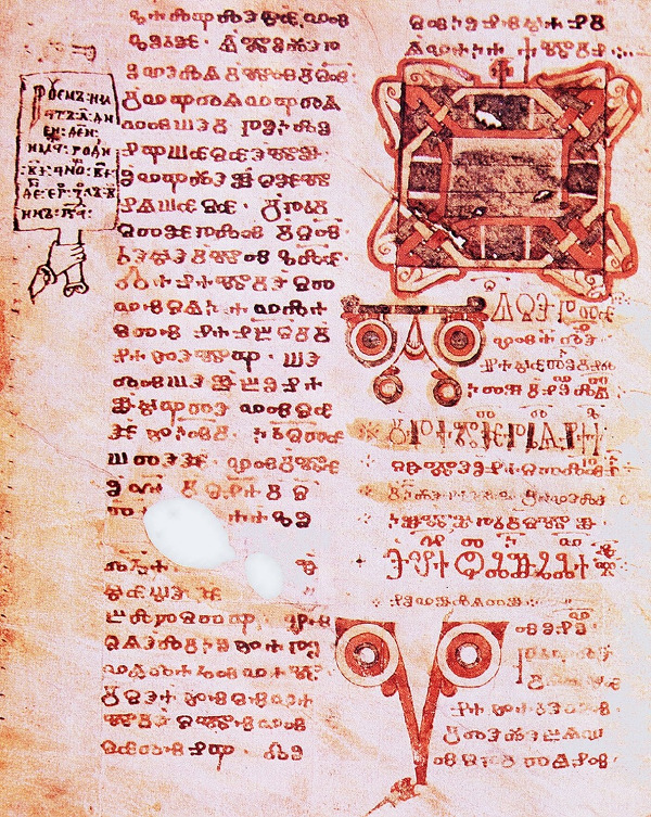 Assemanijevo evanđelje ili Codex Assemanius s kraja 10 ili iz prve polovice 11. stoljeća (Izvor: Wikidata (wikidata.org))