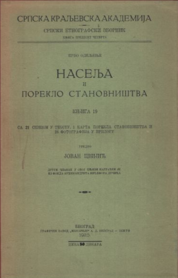 Naslovnica glasila ”Srpski etnografski  zbornik” u kojem je 1925. godine Ljubomir Mićić objavio rad ”Zlatibor -  antropogeografska ispitivanja” (Izvor: Antikvarijat Zlatarevo zlato (antikvarijatzz.hr))