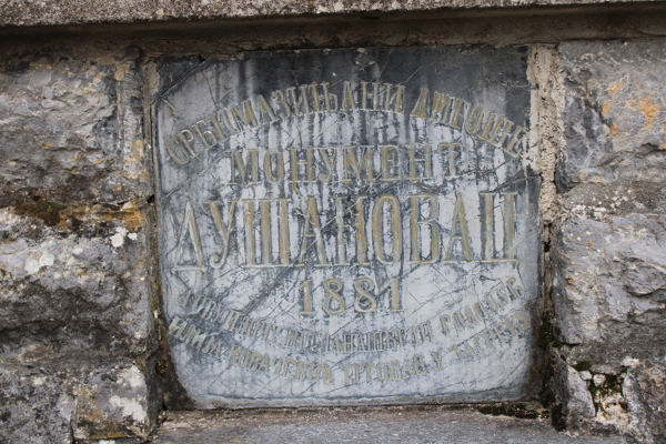 Spomen-ploča postavljena 1881. godine u povodu obzidavanja vrela Begovac i njegovog preimenovanja u vrlo Dušanovac (Foto: Goran Majetić)