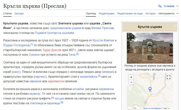 Članak o Okrugloj crkvi na bugarskoj Wikipediji. U drugom ulomku jasno se vidi godina 907. kada se spominje "nova zlatna crkva" za koju se smatra da bi mogla biti Okrugala crkva.